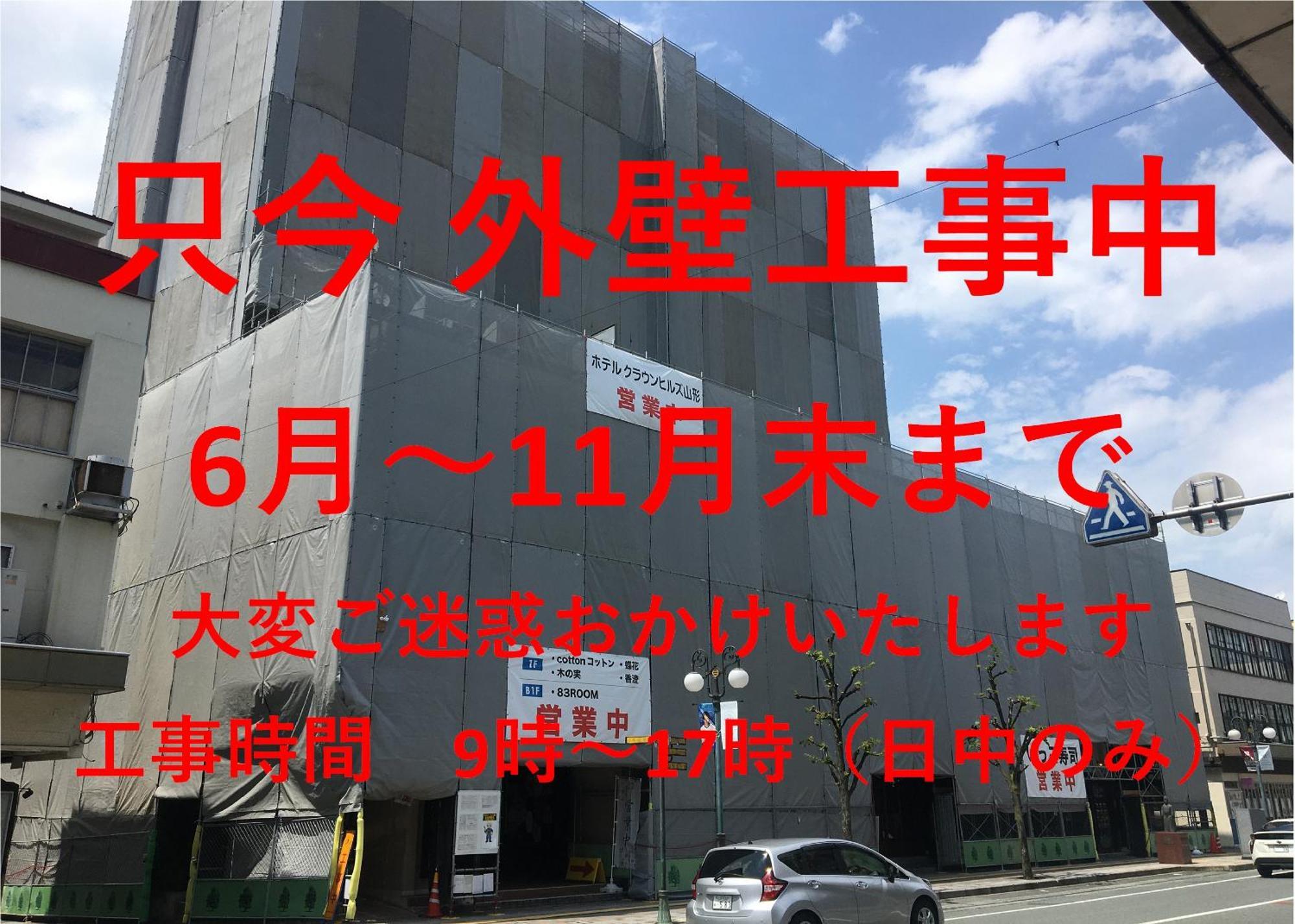 Hotel Crown Hills Yamagata Ямагата Экстерьер фото